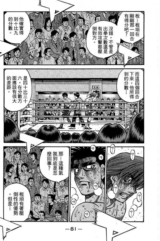 第一神拳 - 第66卷 - 第259张图