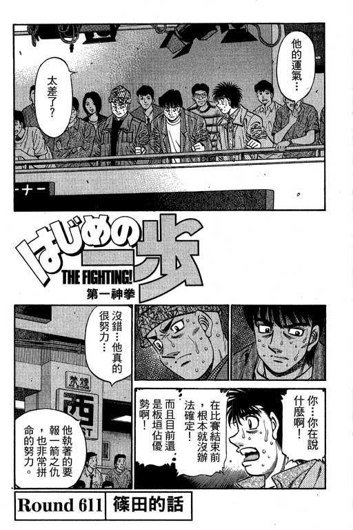 第一神拳 - 第66卷 - 第261张图
