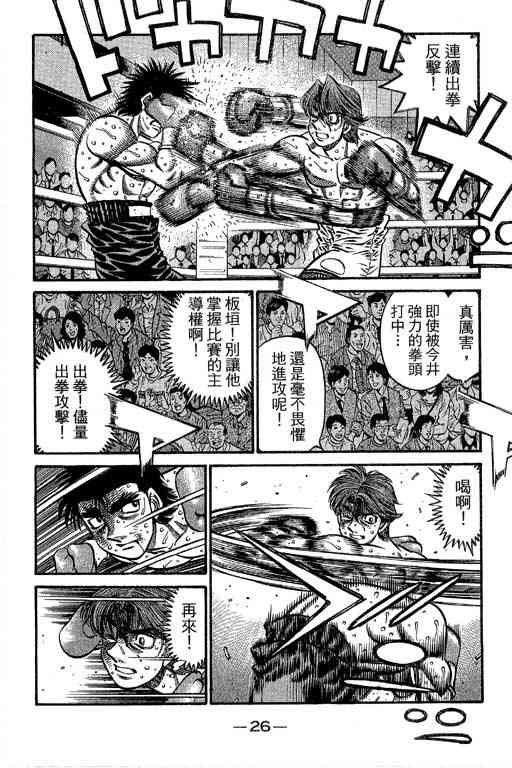 第一神拳 - 第66卷 - 第27张图
