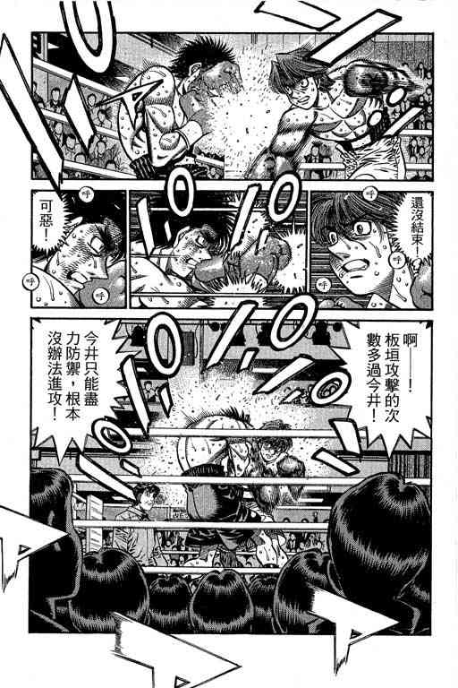 第一神拳 - 第66卷 - 第28张图