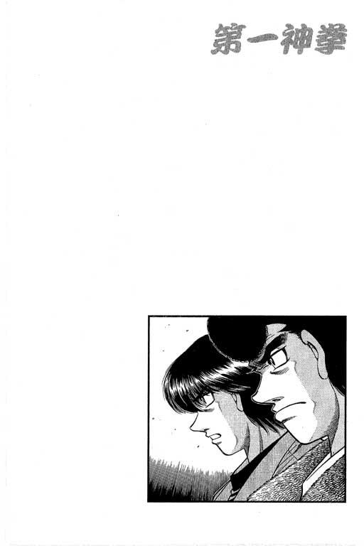 第一神拳 - 第66卷 - 第290张图