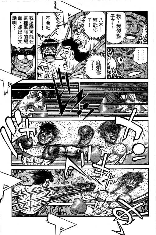 第一神拳 - 第66卷 - 第309张图