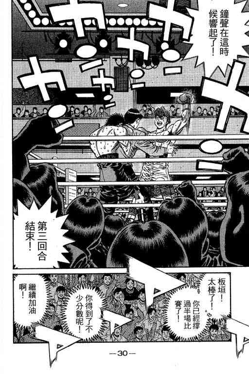 第一神拳 - 第66卷 - 第31张图