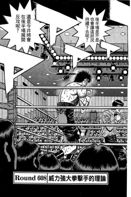 第一神拳 - 第66卷 - 第38张图