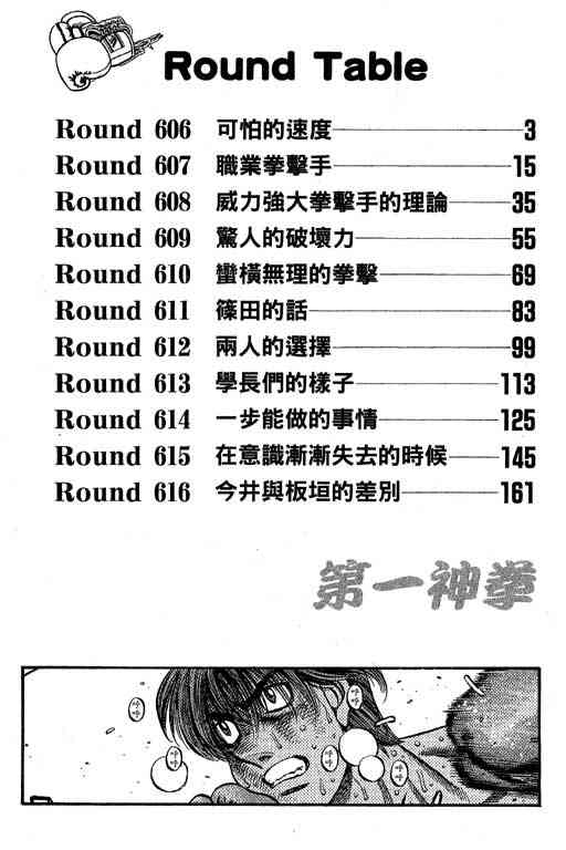 第一神拳 - 第66卷 - 第3张图