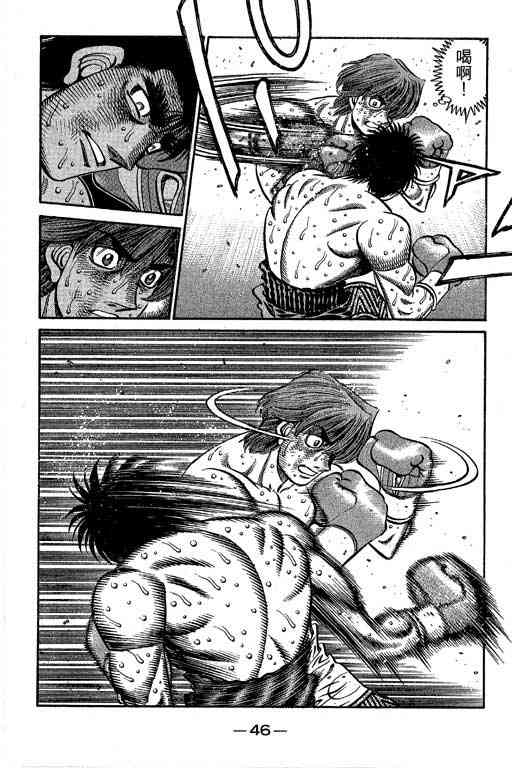 第一神拳 - 第66卷 - 第47张图