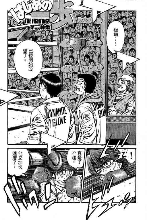 第一神拳 - 第66卷 - 第4张图