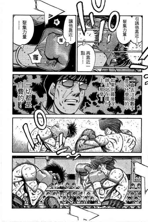 第一神拳 - 第66卷 - 第53张图