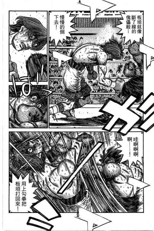 第一神拳 - 第66卷 - 第67张图