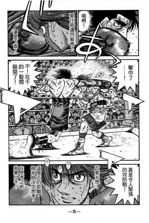 第一神拳 - 第66卷 - 第6张图