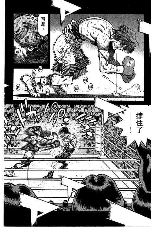 第一神拳 - 第66卷 - 第79张图