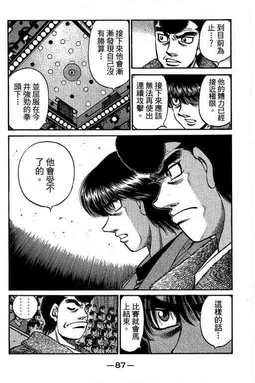 第一神拳 - 第66卷 - 第88张图