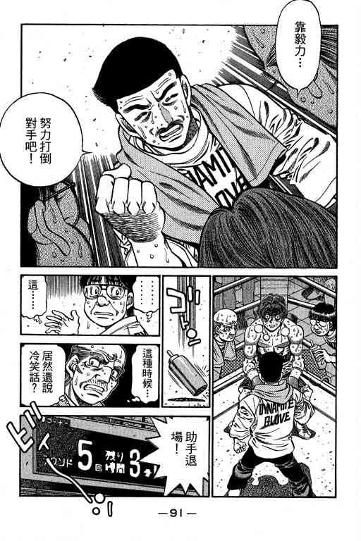 第一神拳 - 第66卷 - 第92张图