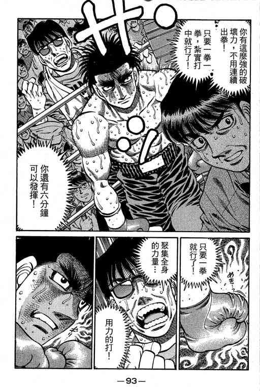 第一神拳 - 第66卷 - 第94张图
