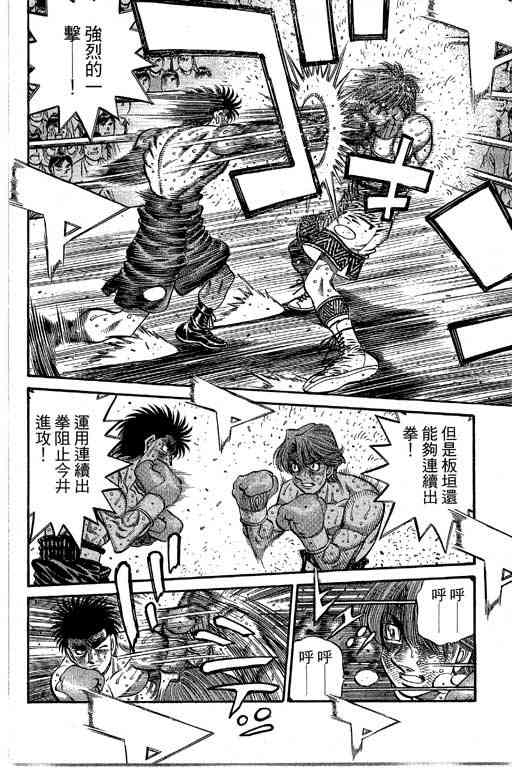 第一神拳 - 第66卷 - 第97张图