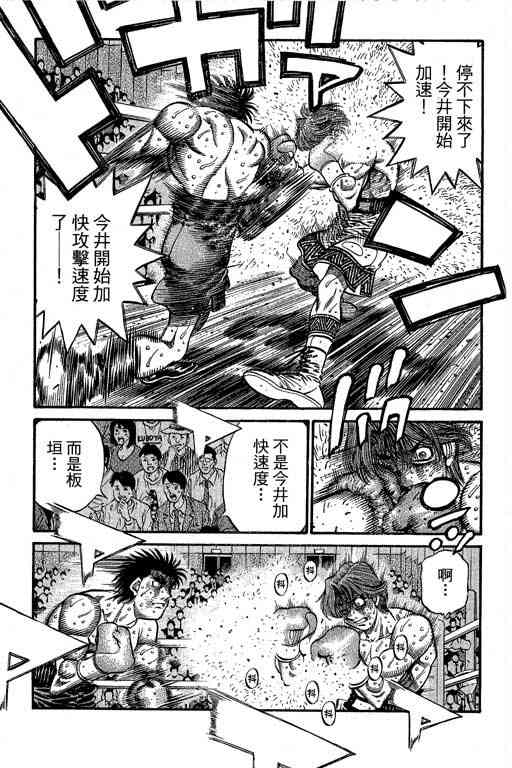 第一神拳 - 第66卷 - 第98张图