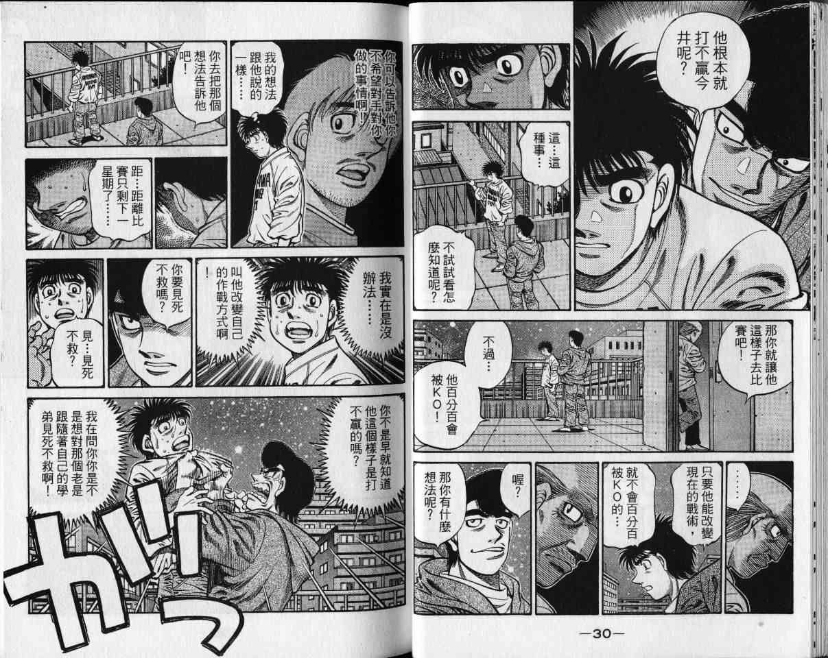 第一神拳 - 第65卷 - 第18张图