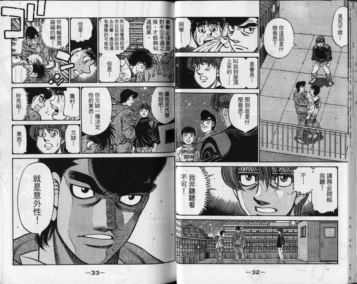 第一神拳 - 第65卷 - 第19张图