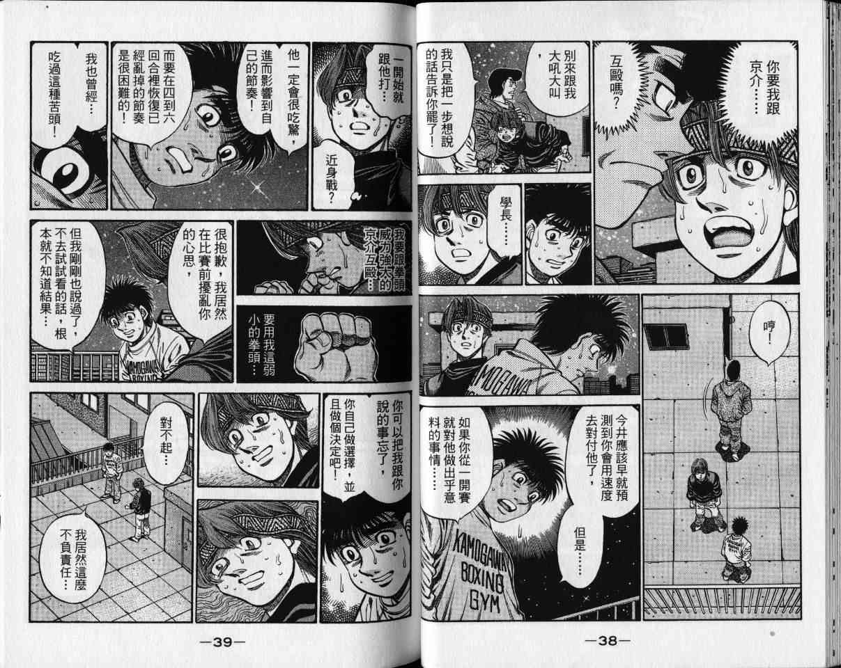 第一神拳 - 第65卷 - 第22张图