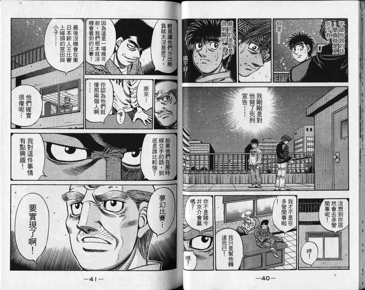 第一神拳 - 第65卷 - 第23张图