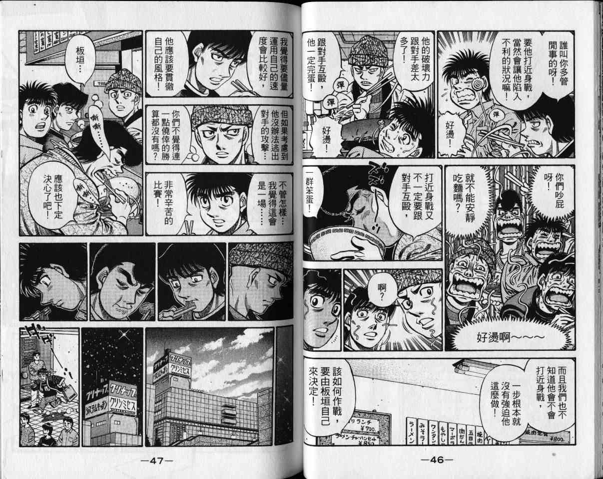 第一神拳 - 第65卷 - 第26张图