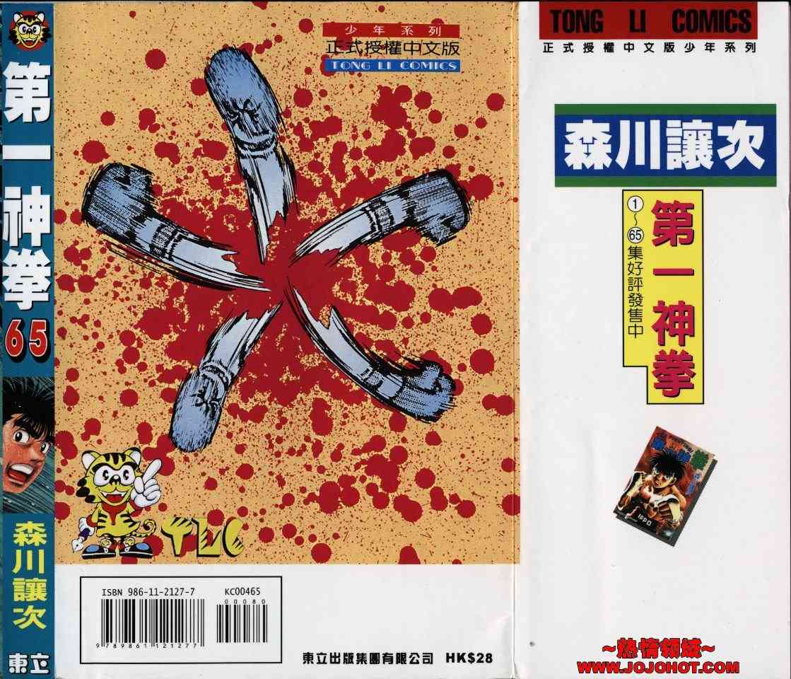 第一神拳 - 第65卷 - 第2张图