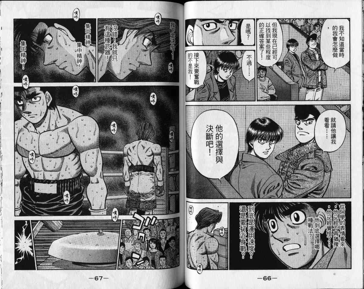 第一神拳 - 第65卷 - 第36张图