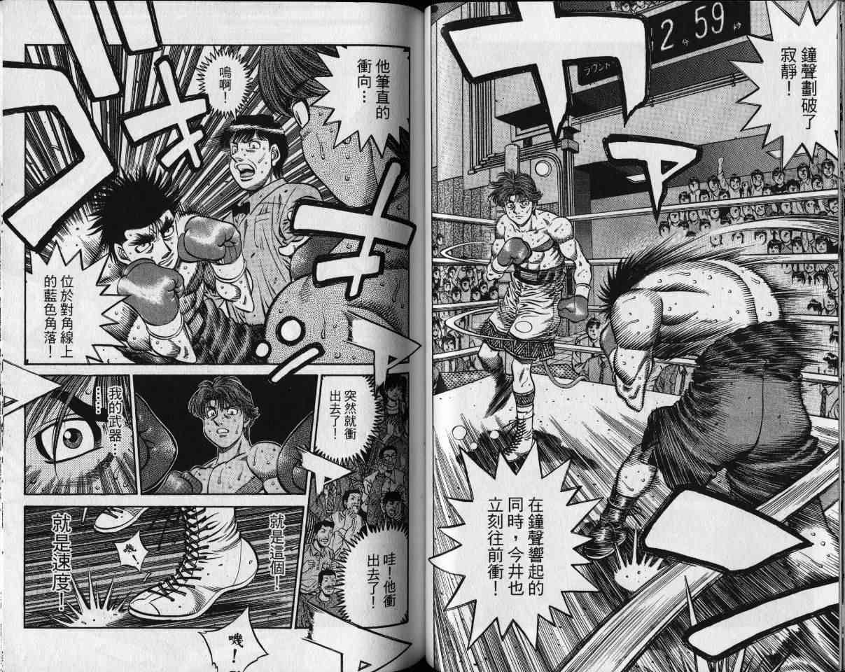 第一神拳 - 第65卷 - 第37张图