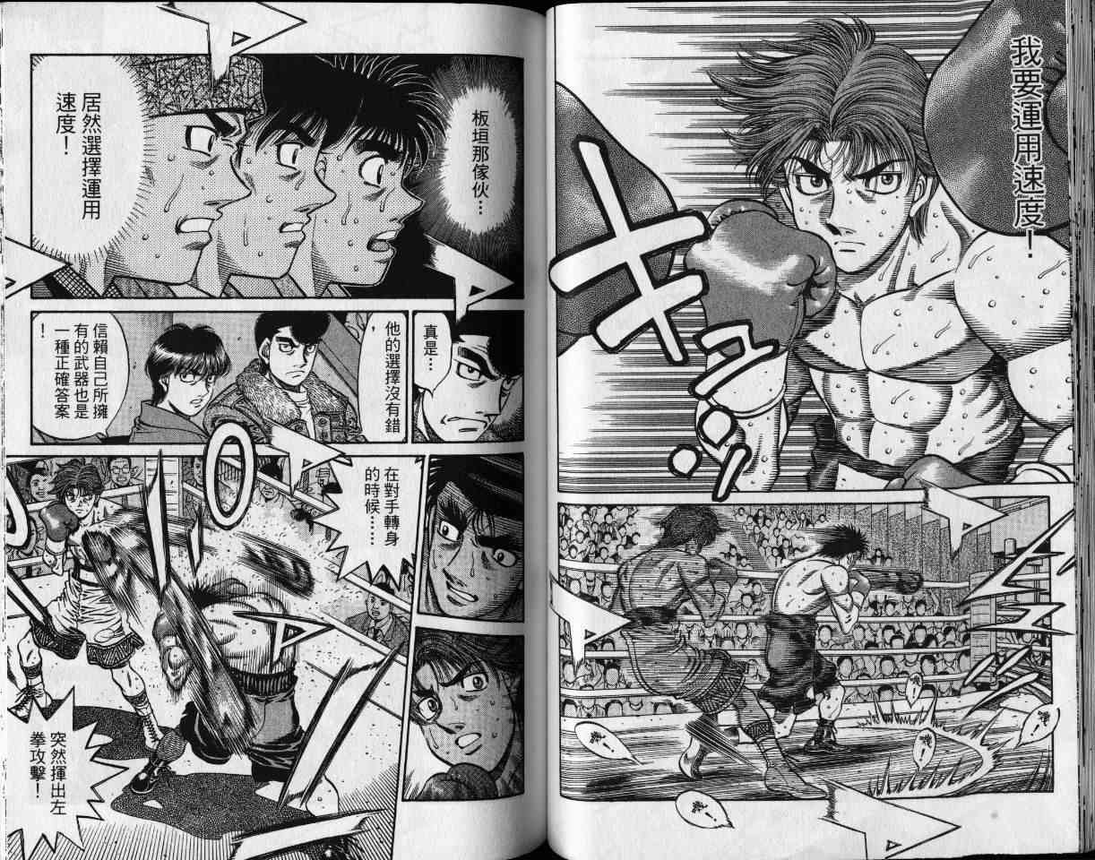 第一神拳 - 第65卷 - 第38张图