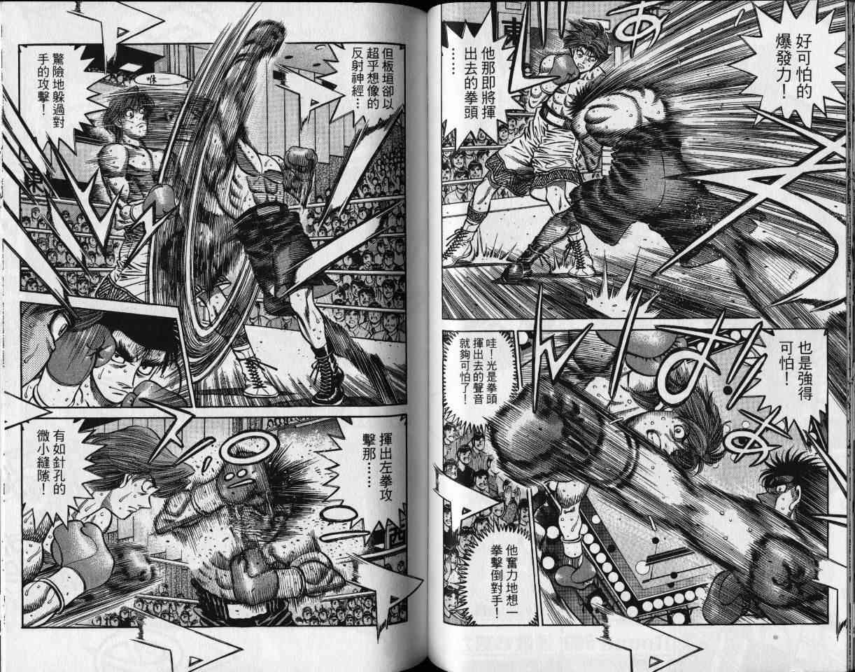 第一神拳 - 第65卷 - 第41张图