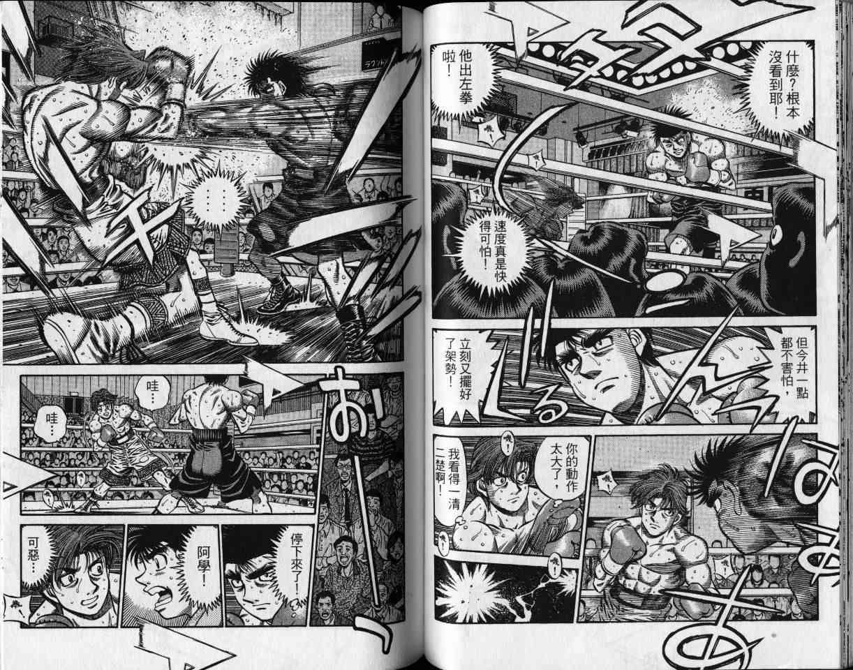 第一神拳 - 第65卷 - 第42张图