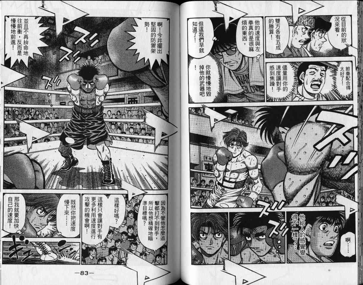 第一神拳 - 第65卷 - 第44张图