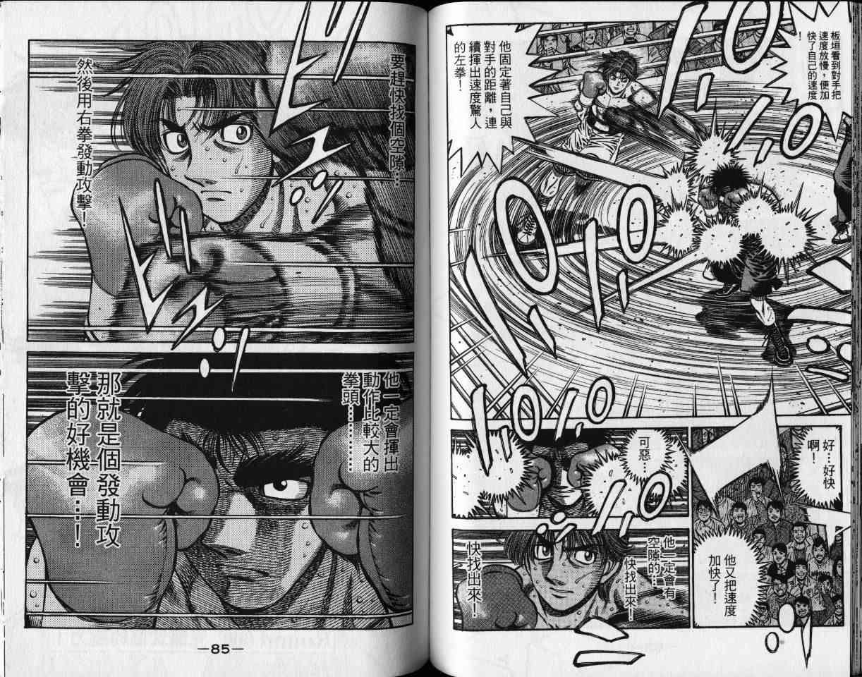 第一神拳 - 第65卷 - 第45张图