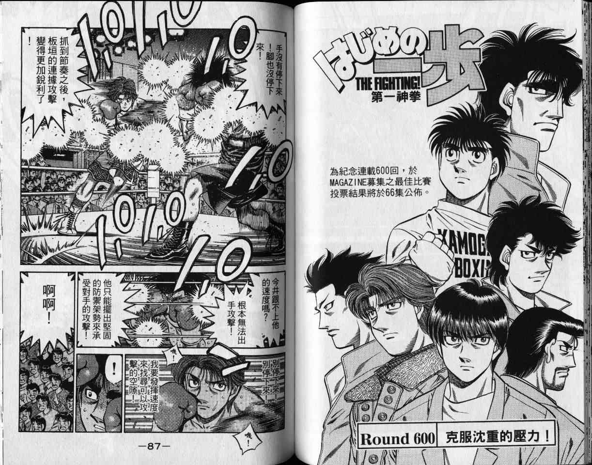 第一神拳 - 第65卷 - 第46张图
