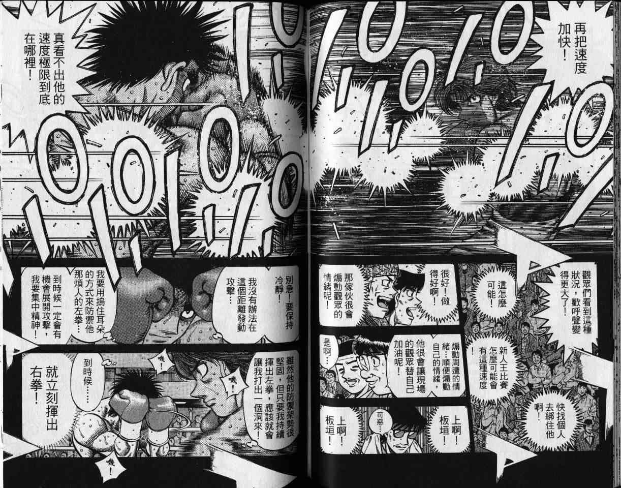 第一神拳 - 第65卷 - 第47张图