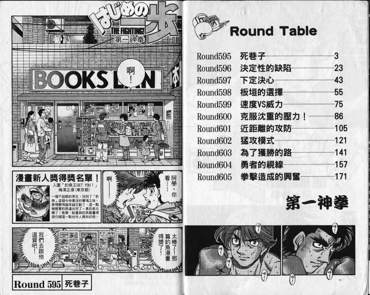 第一神拳 - 第65卷 - 第4张图