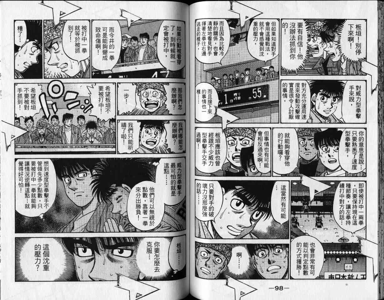 第一神拳 - 第65卷 - 第52张图