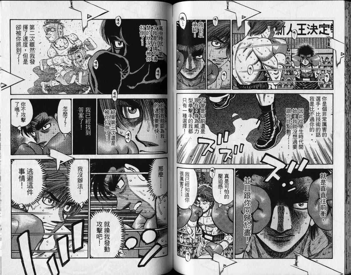 第一神拳 - 第65卷 - 第53张图