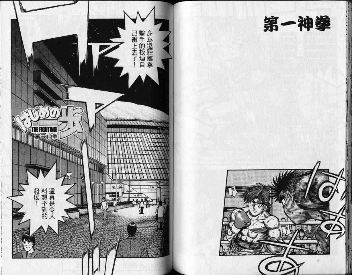 第一神拳 - 第65卷 - 第62张图