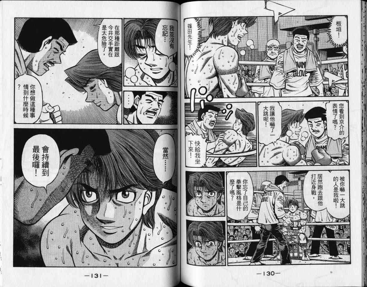 第一神拳 - 第65卷 - 第67张图