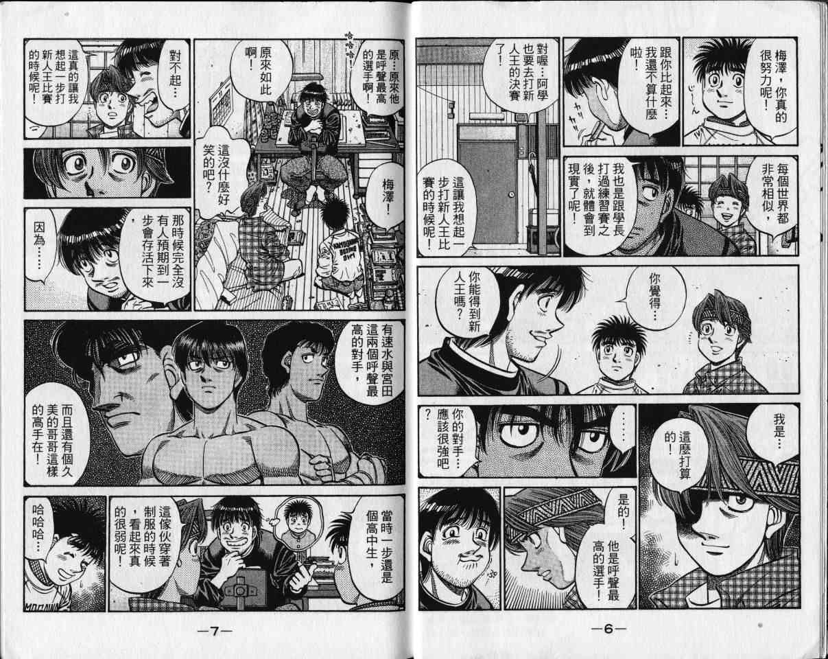 第一神拳 - 第65卷 - 第6张图