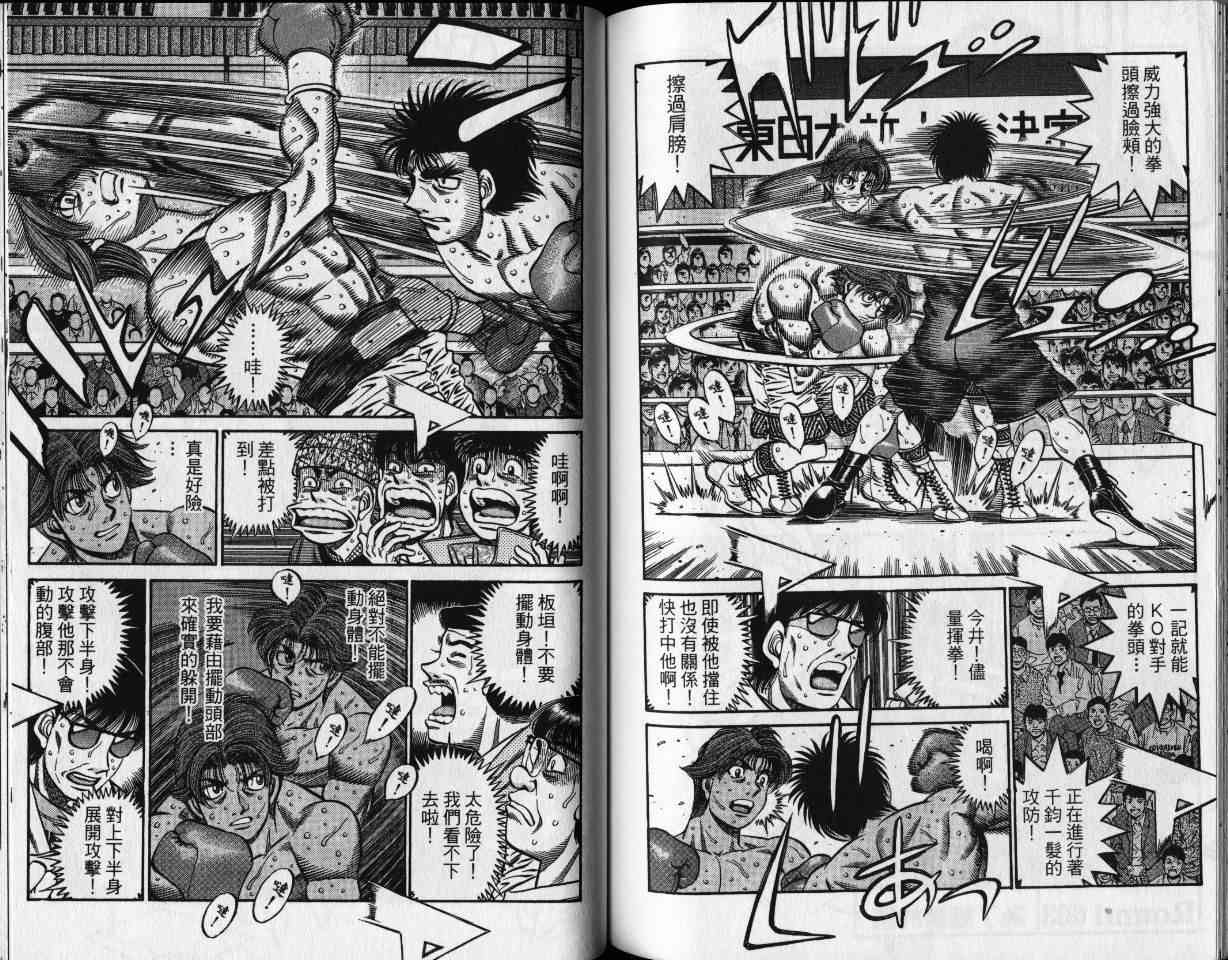 第一神拳 - 第65卷 - 第73张图