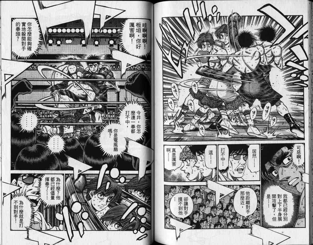 第一神拳 - 第65卷 - 第74张图