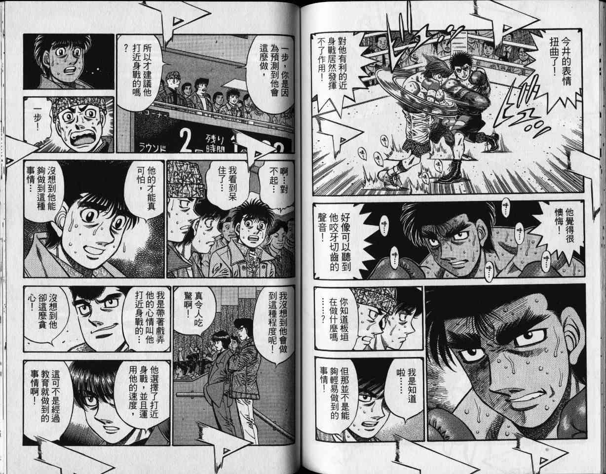 第一神拳 - 第65卷 - 第75张图