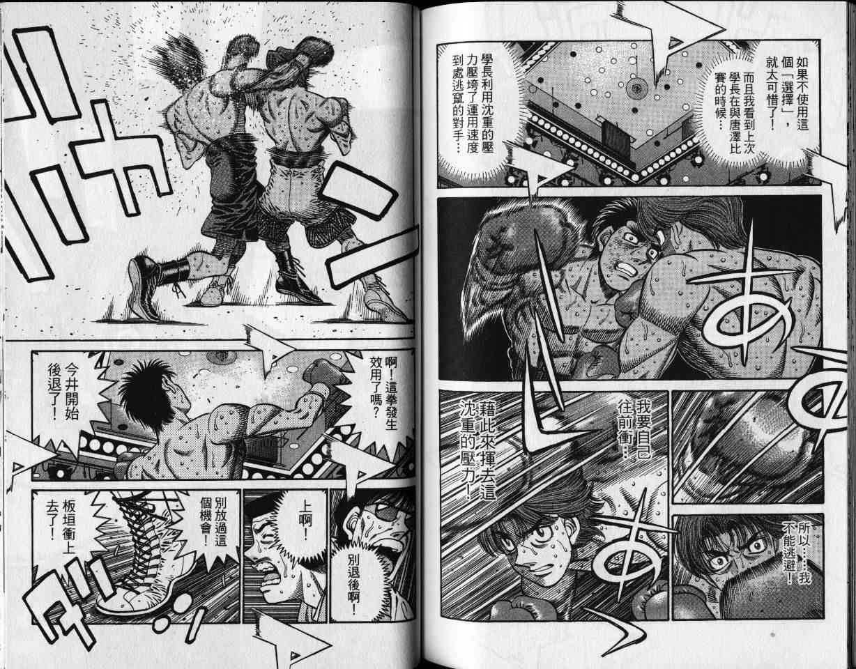 第一神拳 - 第65卷 - 第78张图