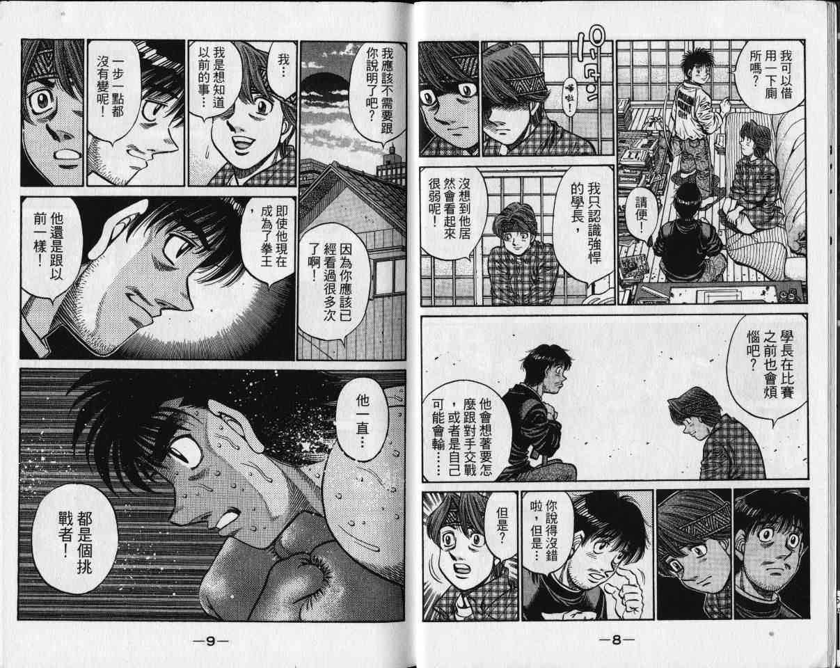 第一神拳 - 第65卷 - 第7张图