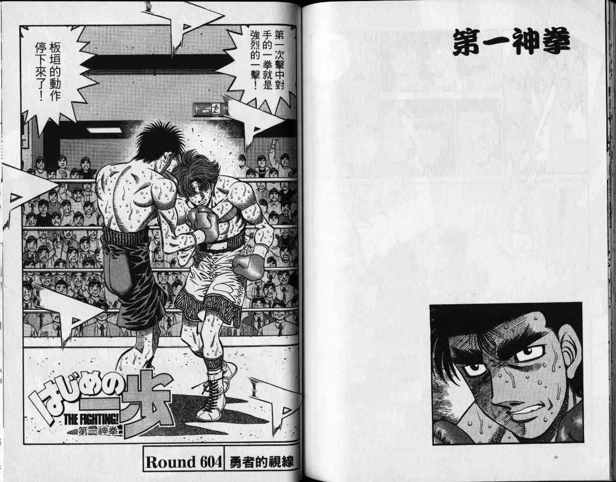 第一神拳 - 第65卷 - 第80张图