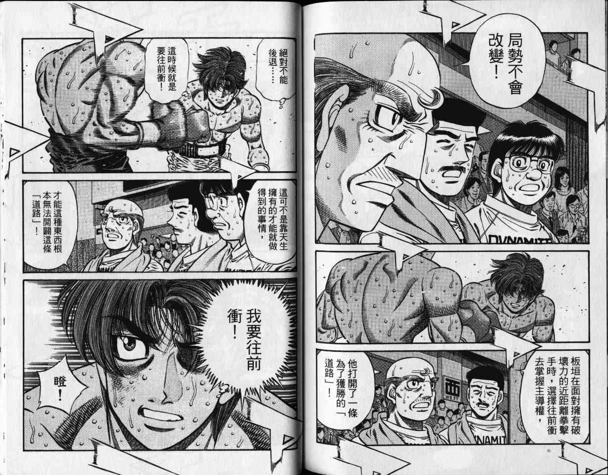 第一神拳 - 第65卷 - 第82张图