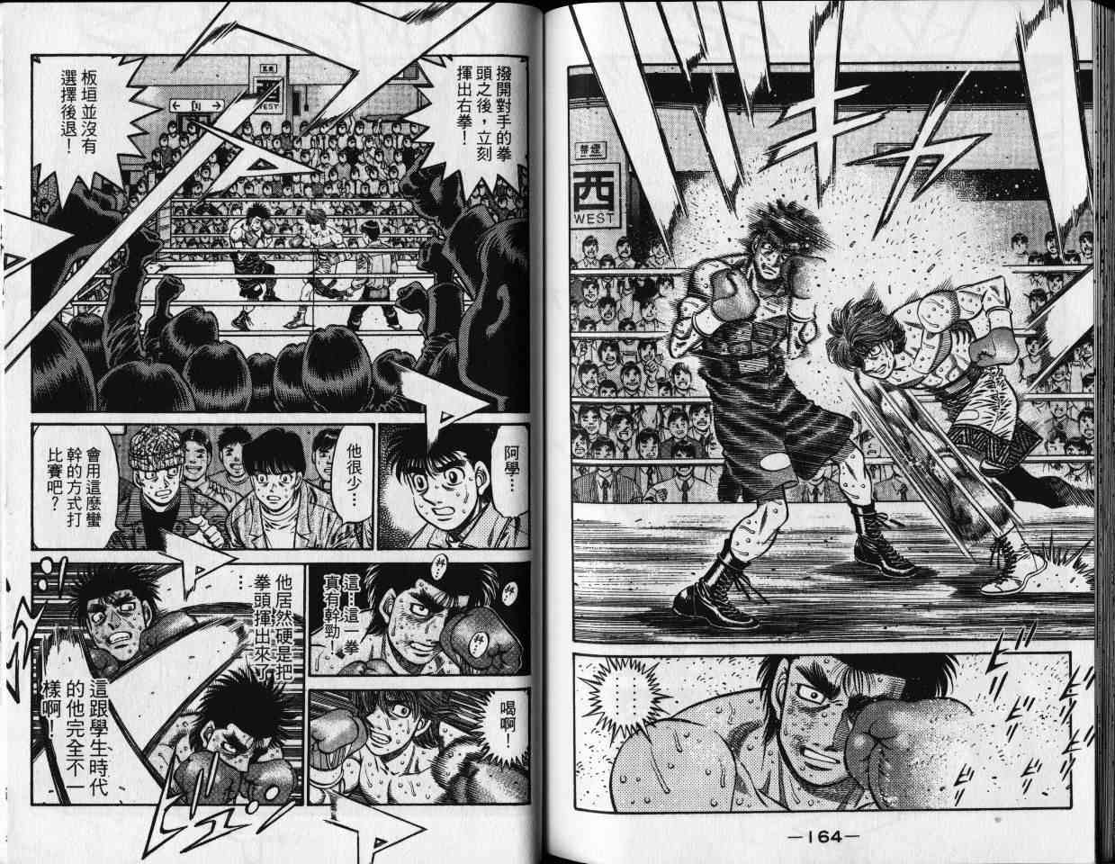 第一神拳 - 第65卷 - 第84张图