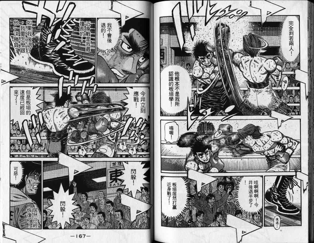 第一神拳 - 第65卷 - 第85张图